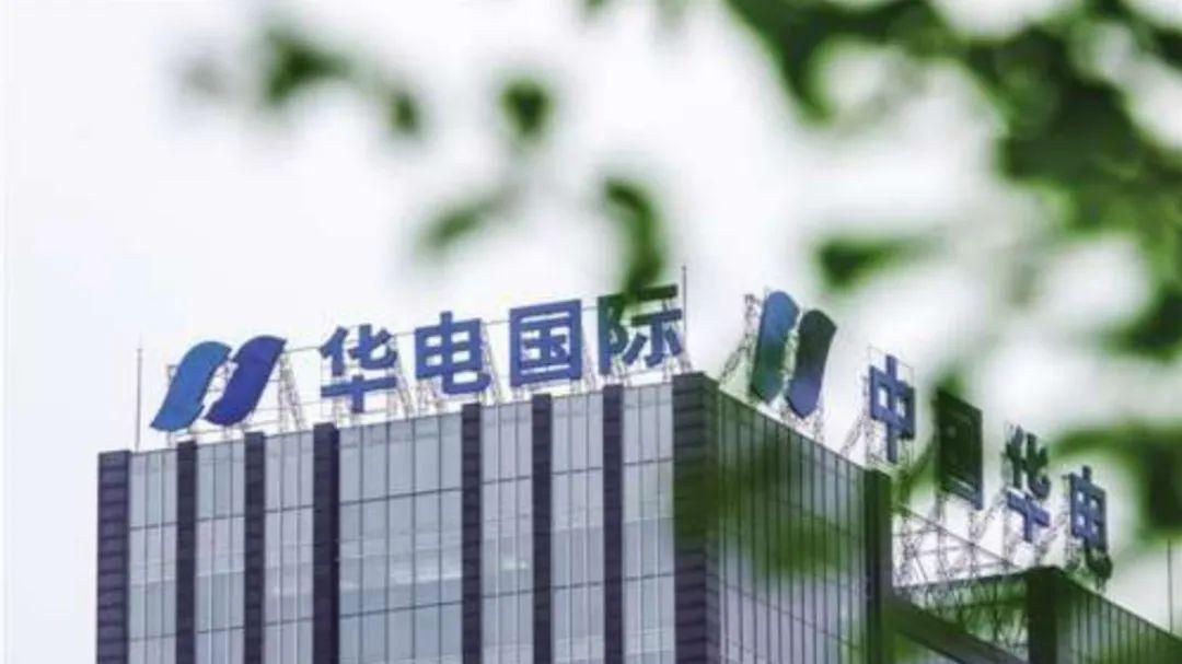 华电国际增资至116亿，增幅约14%