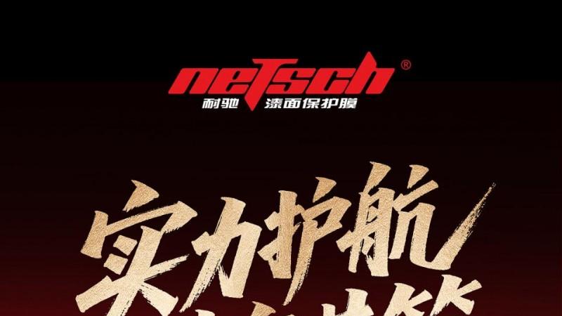 6000元档实力之选！世窗光学旗下耐驰车衣品牌开放合作