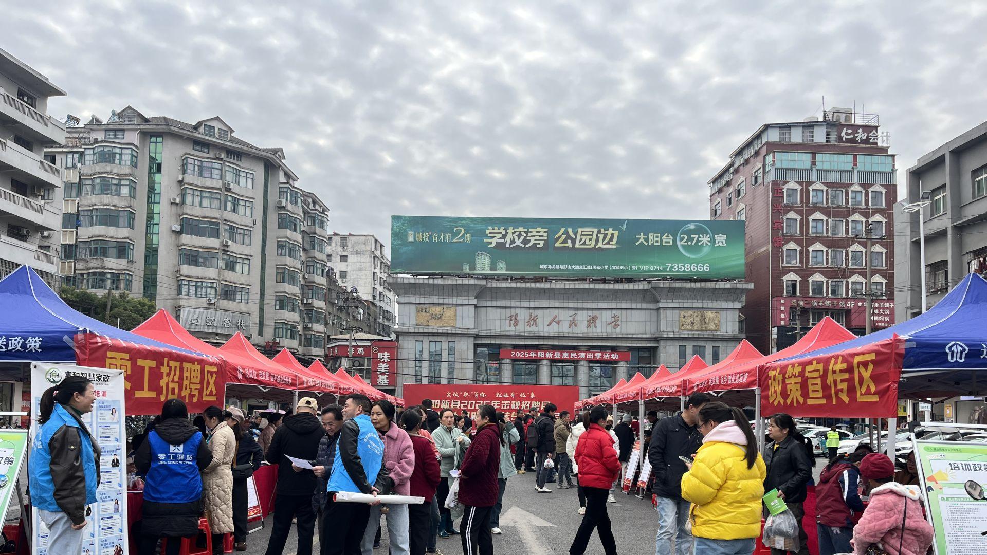 金秋送岗暖民心 精准帮扶稳就业——阳新县2025年脱贫人口就业帮扶专场招聘会举办