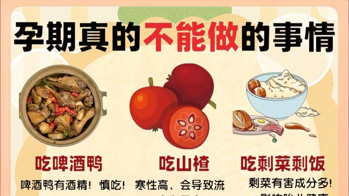 孕期这些事情不要做，新手孕妈请收藏！