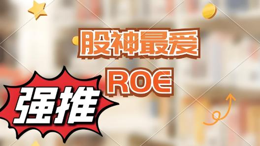 22只绩优股，ROE连续5年大于20%且市净率低于5倍