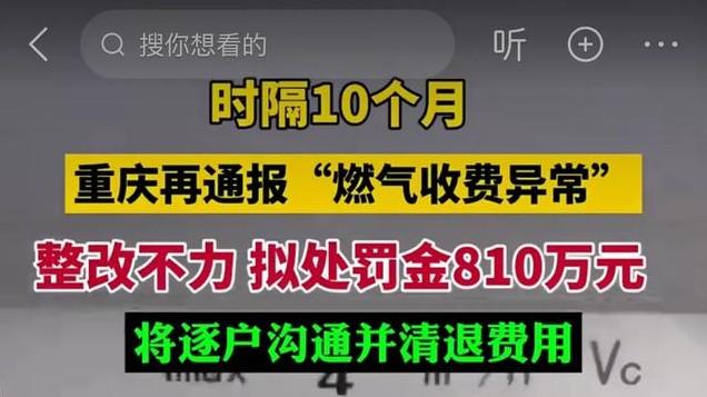 乱收费不是错误而是违法! 央视报道，重庆燃气公司将被顶格处罚!