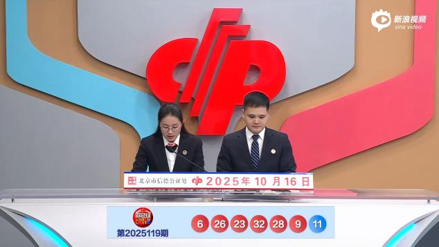 120期 双色球 |​ 上期一等奖中出11注；红球一对同尾06、26，重号26，断开二区，断开“1字