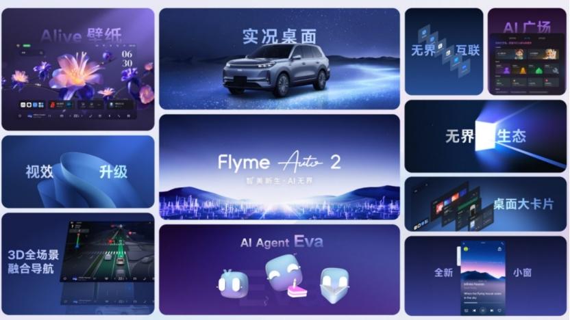 吉利发布行业首个AI座舱 汽车智能化进入新周期