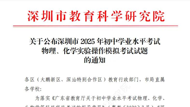 12分如何拿满？25年深圳中考理化实验模拟试题一览！