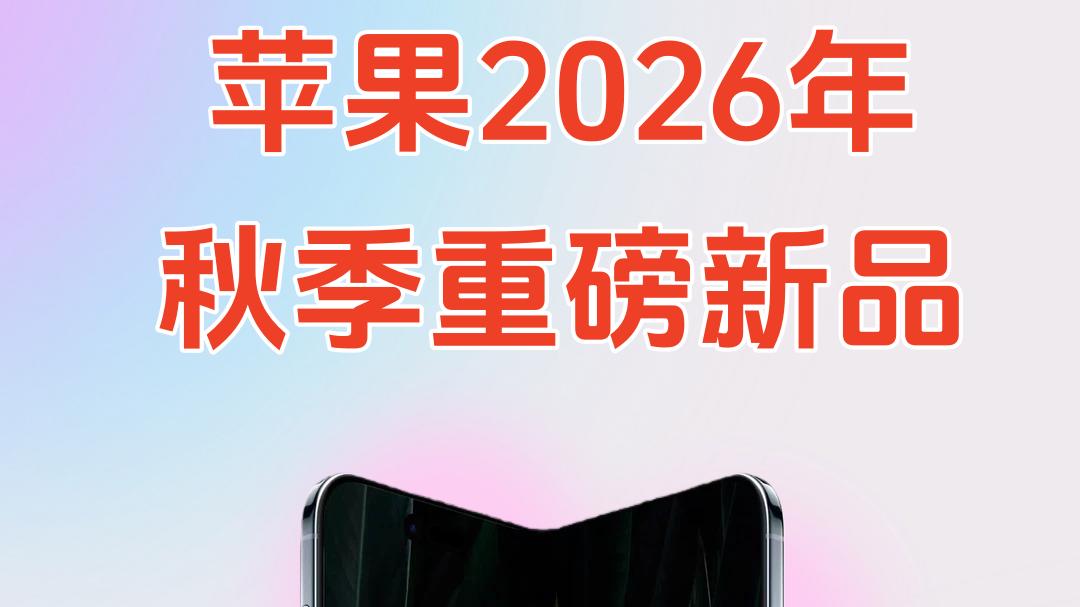 原来我们早就“体验”过苹果折叠屏了~~