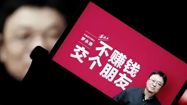 把真诚放首位的罗永浩，这次想要和《率土之滨》玩家“交个朋友”