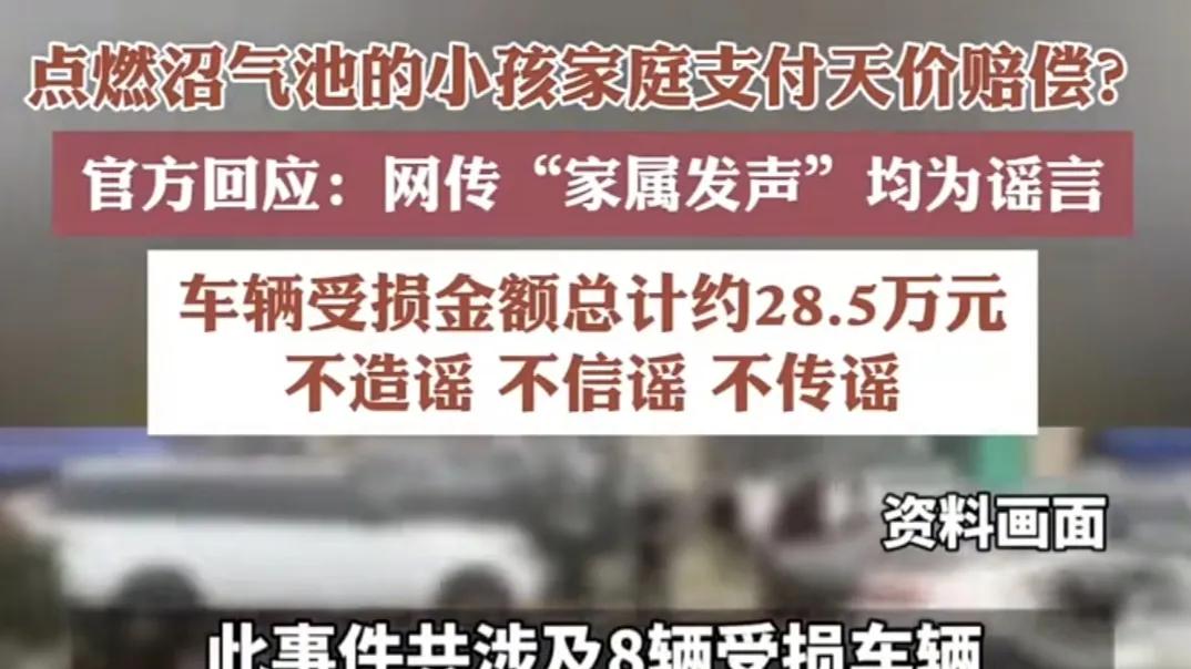熊孩子炸井盖案反转：580万赔偿不实，保险公司真实数据28.5万！