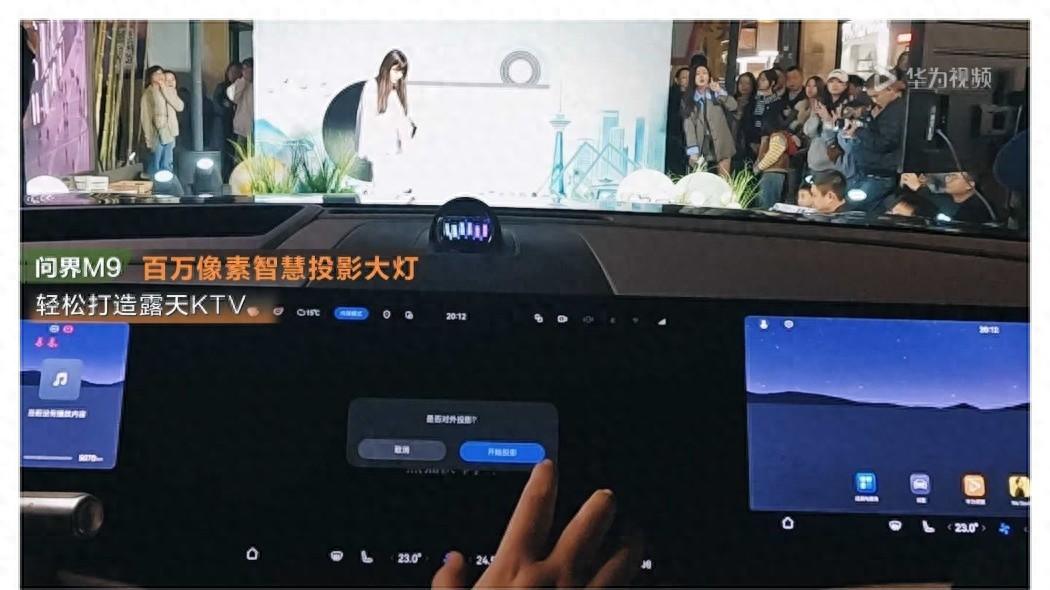 问界M9变身移动音乐厅？华为视频的户外音乐会玩疯了！