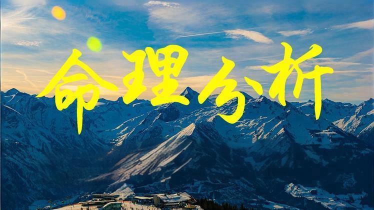 一个觉得自己命苦的人的投稿和批复，命理