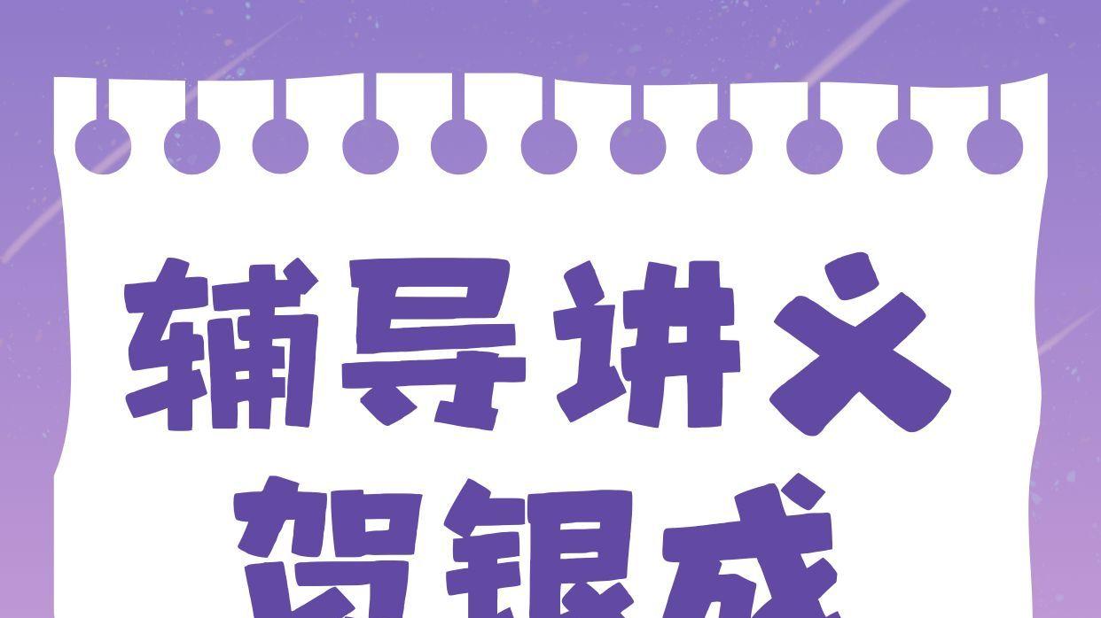 西综背到崩溃？贺老师来捞你！