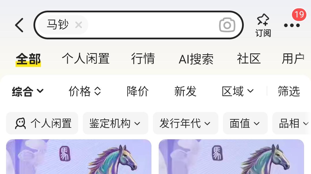 2026年马年生肖纪念钞市场关注度飙升，收藏热潮再现！