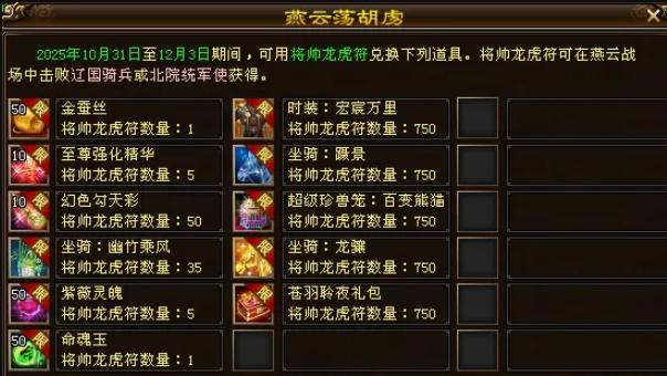 这个新玩法有点东西！燕云荡胡虏体验分享