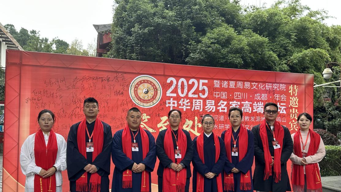 第七届中华周易名家高端论坛·特邀贵宾·山今道长