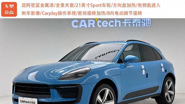 37万预算，圆梦保时捷Macan，2022款2.0T一手准新车等你来！