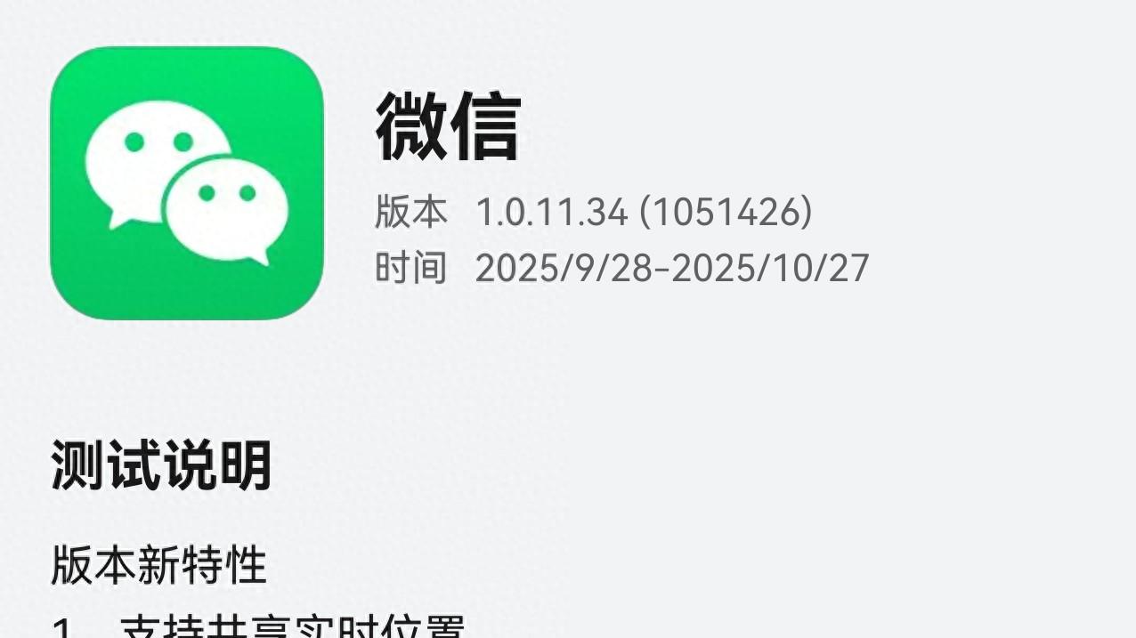 鸿蒙版微信重磅更新，支持共享实时位置、收发QQ邮箱邮件