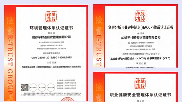 成都芊村道取得五大体系认证，筑牢行业品质标杆