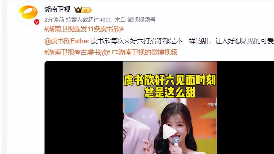 炸了！虞书欣 11 条热搜屠榜，背后真相竟是......