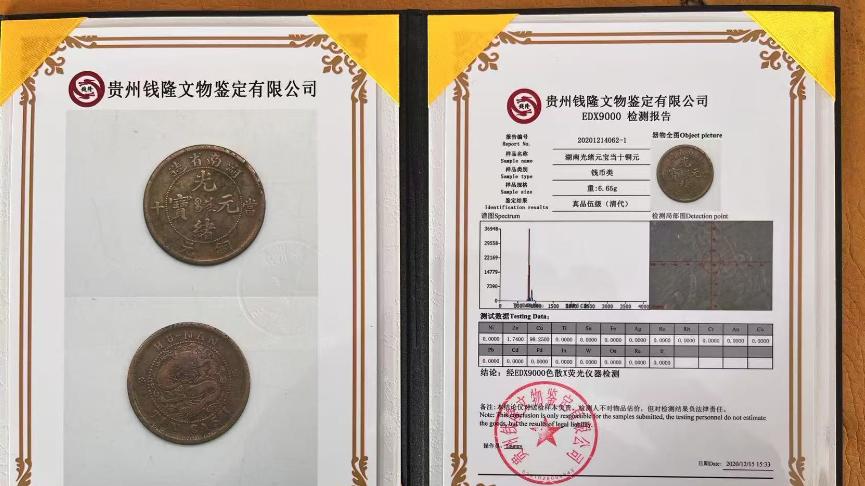广东光绪元宝当十铜元，湖南光绪元宝当十铜元精品赏析