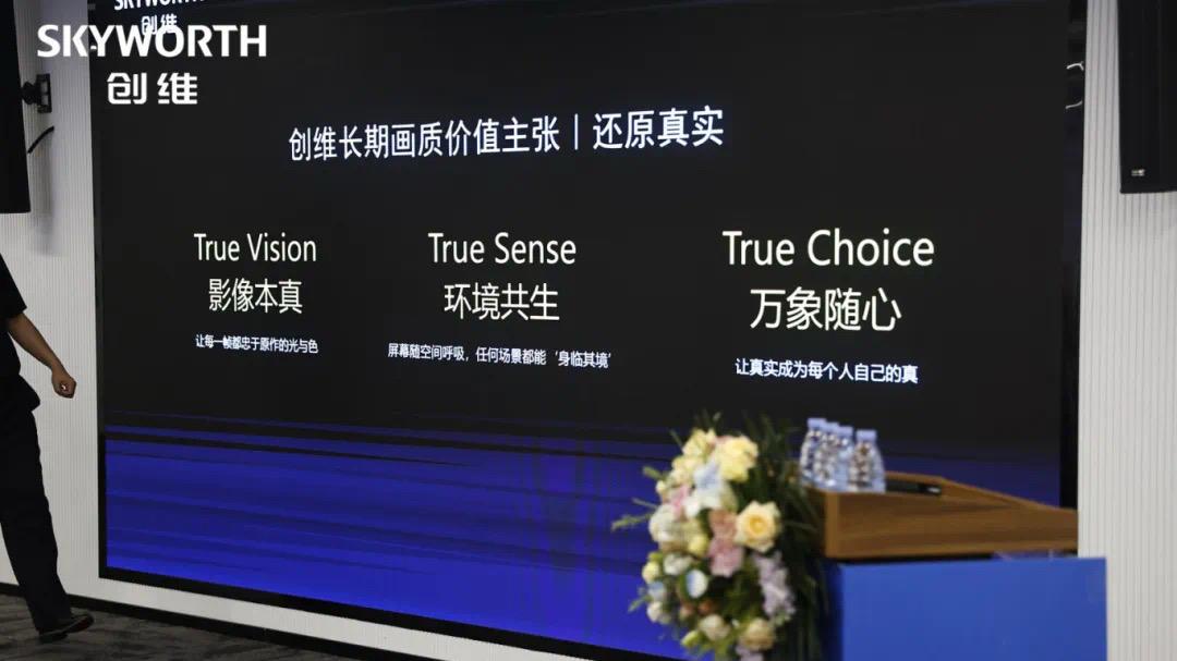 在雄安，看见创维的“未来之光”：从客厅影音革命到阳台光伏普惠
