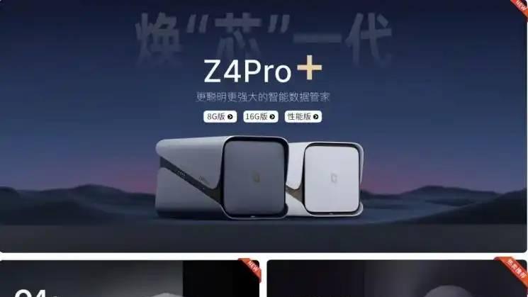 硬核破局！极空间3款NAS定义AI存储，家庭/专业/移动场景全覆盖