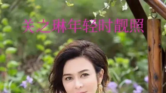 63岁关之琳换了一款很独特的发型，瞬间引发热议！