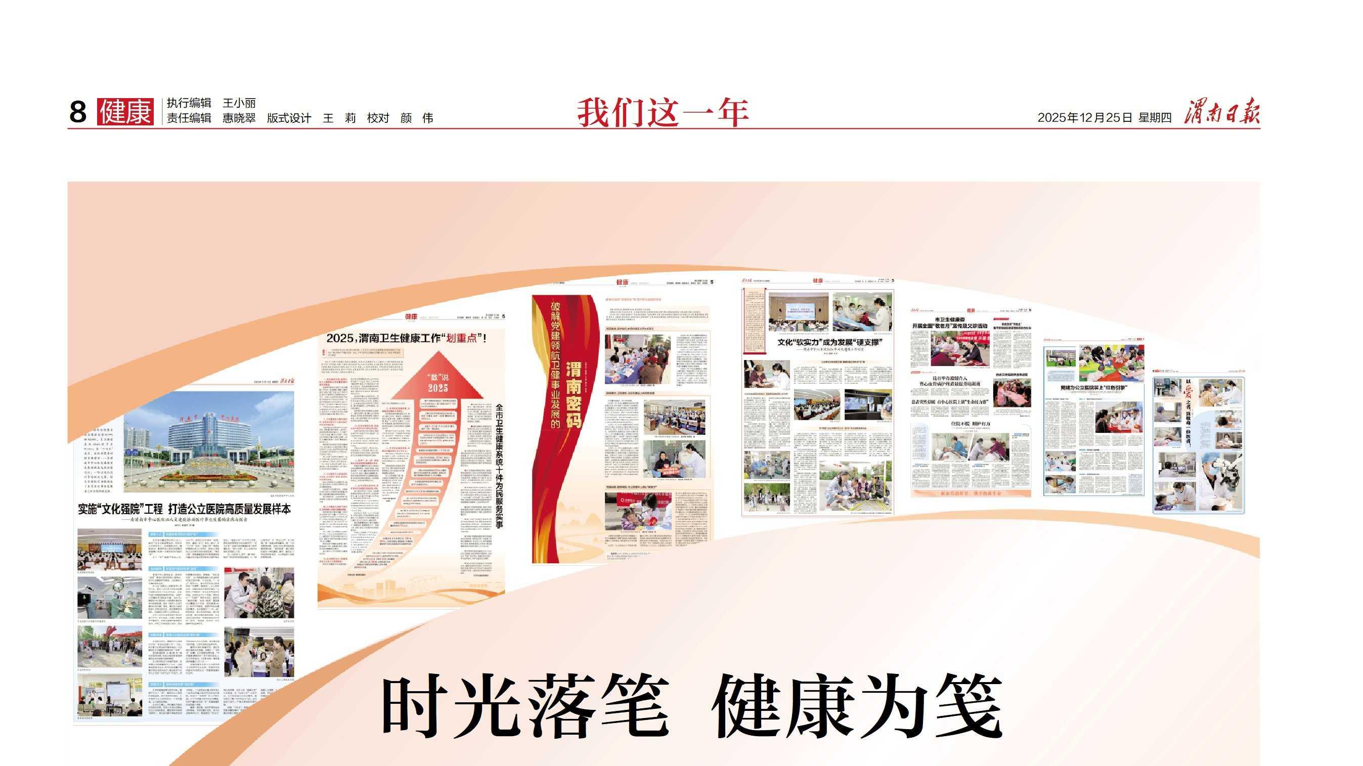 渭南日报·健康周刊：时光落笔  健康为笺