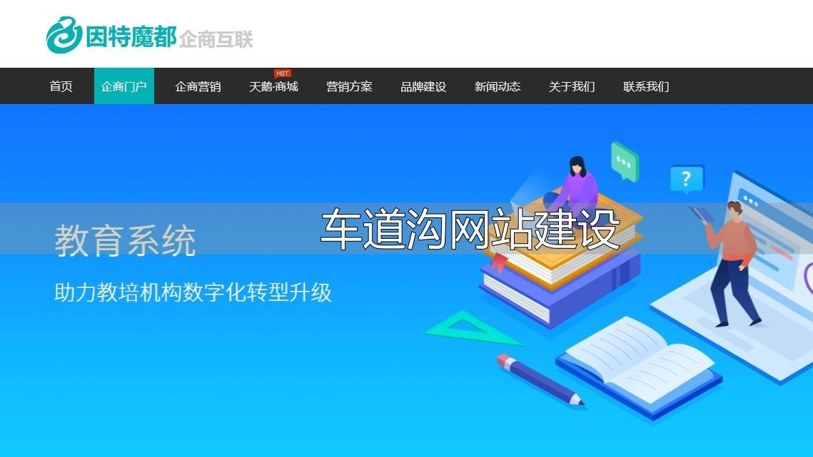 车道沟网站建设至关重要！专业服务及流程全解析