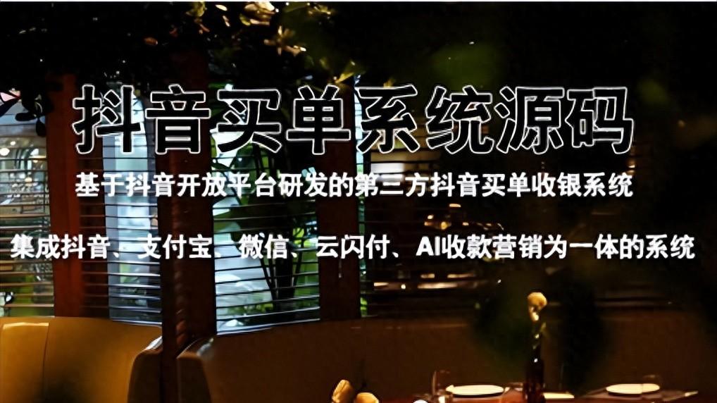 抖音买单系统谁发明的？