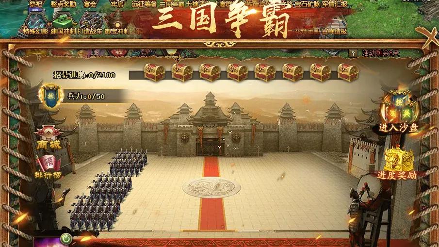 【攻城掠地】三国争霸活动攻略