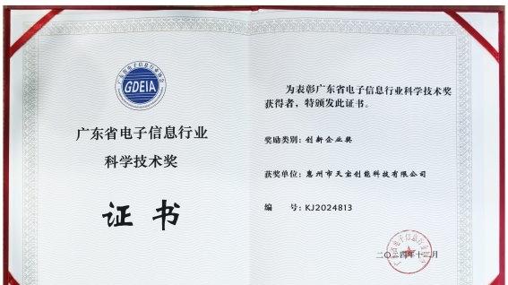 创新为基石，实干筑丰碑，天宝荣膺科技大奖