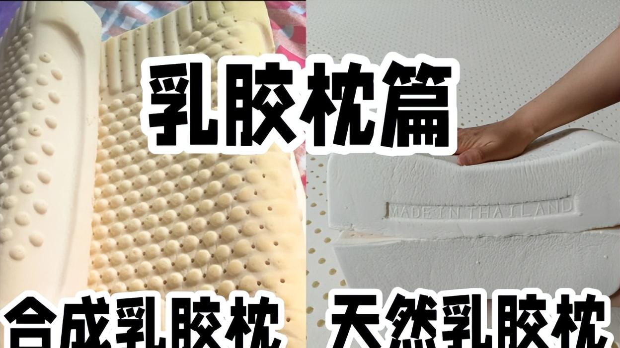 曾经“火爆”的乳胶枕，为什么突然没人买了？内行人说出了实情！