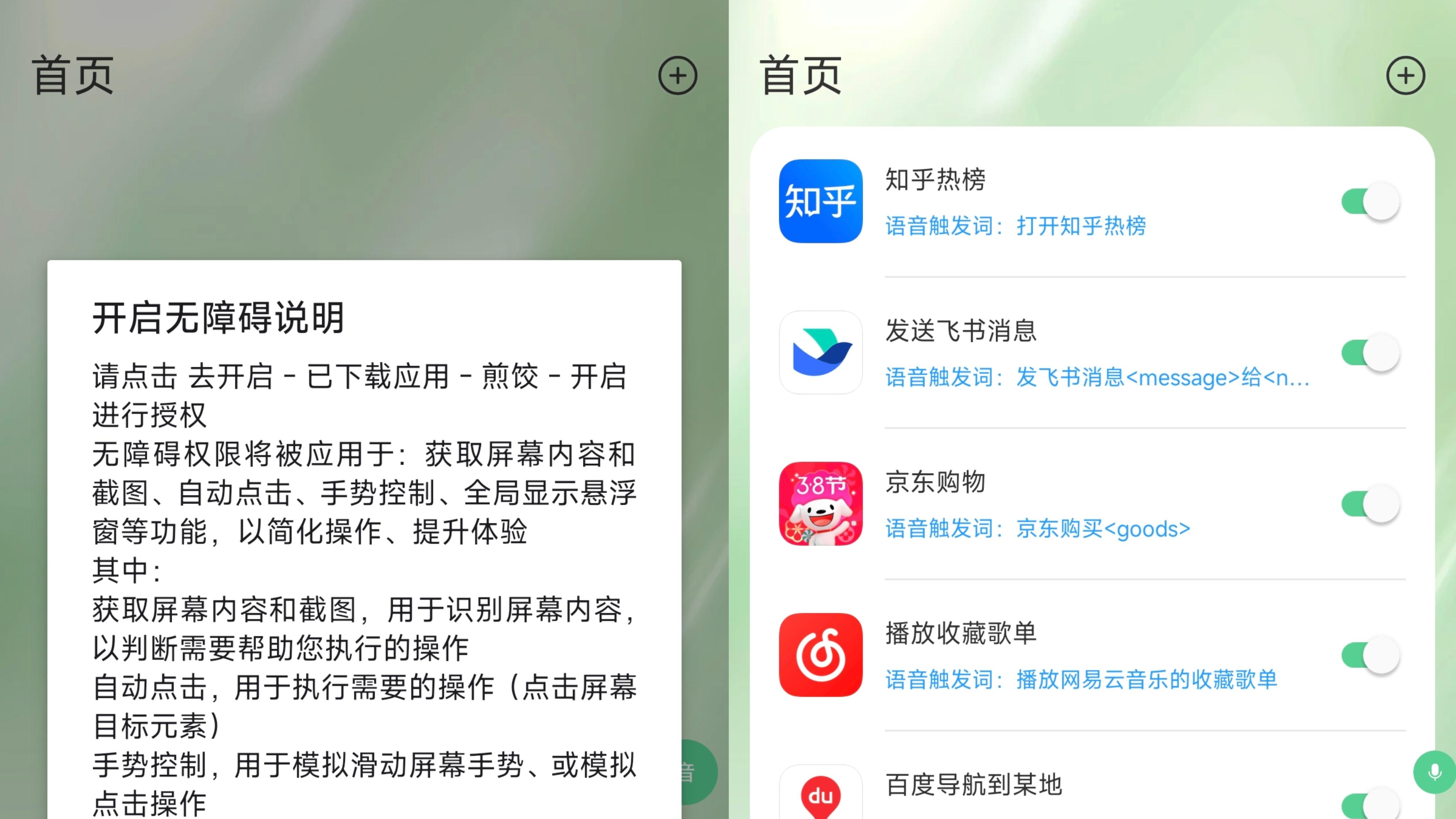 豆包AI手机热潮下，煎饺App成平替黑马：旧机秒解锁AI核心效率