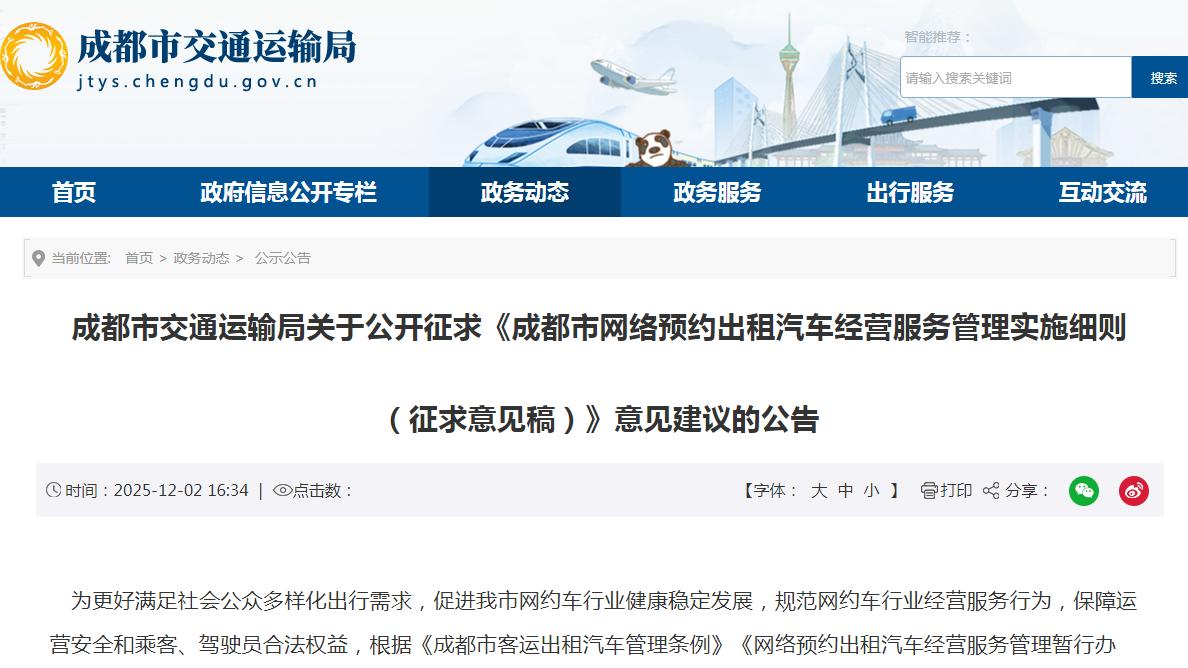 成都网约车要搞政府指导价？司机们终于等来了这一天