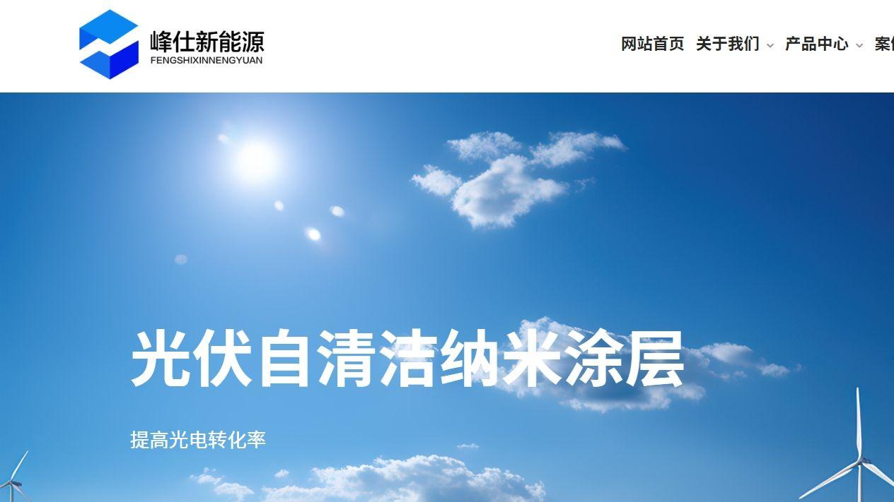 一文说透峰仕光伏纳米涂层的优势