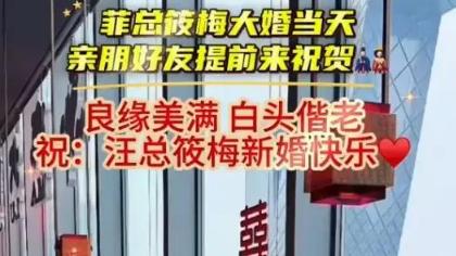 汪小菲大婚现场直击：从四合院到麻六记的"商业爱情秀"，这场婚礼藏着多少看点？