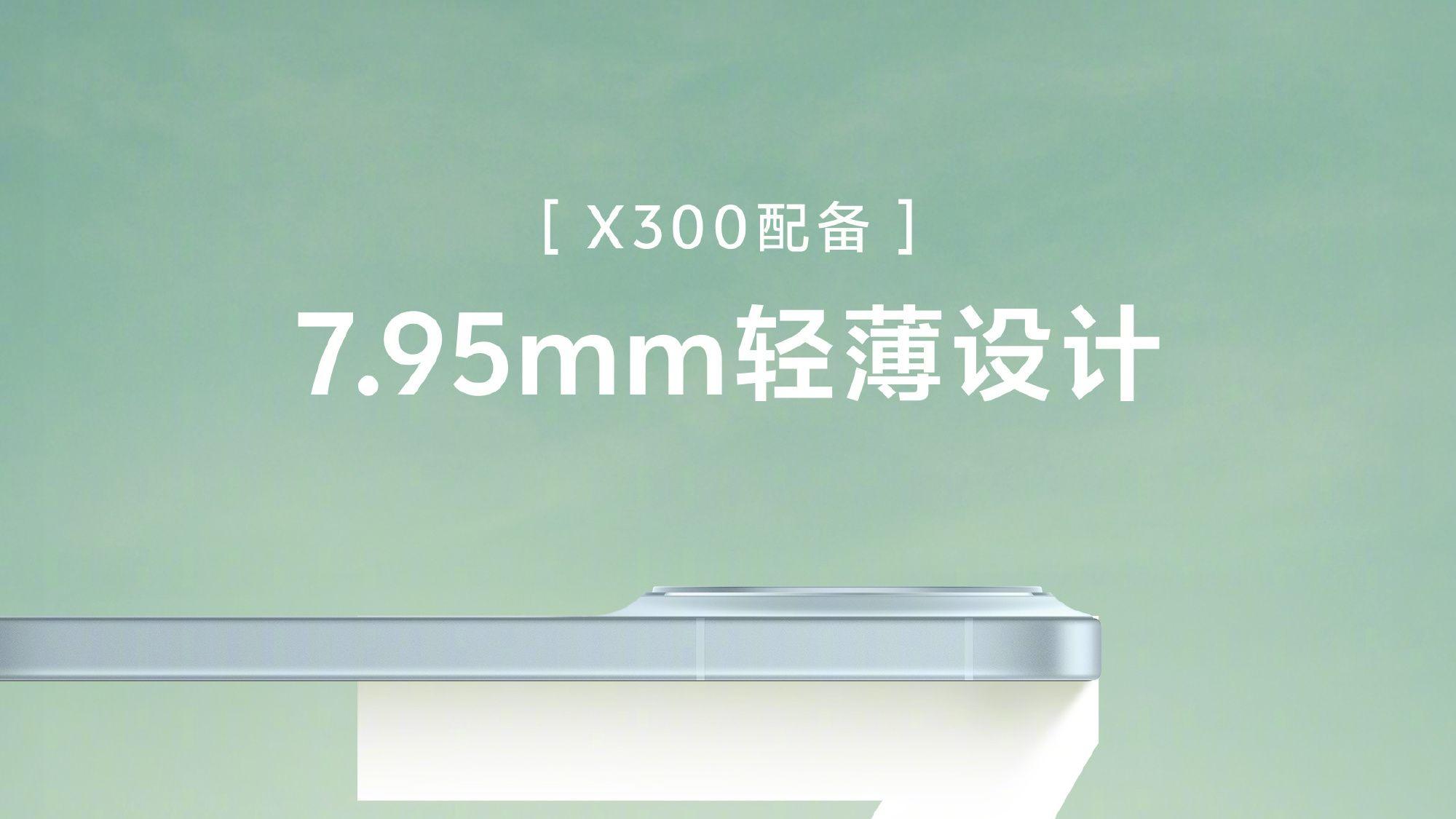 全能旗舰，就此定义！vivo X300系列即将发布：全能旗舰终极答案