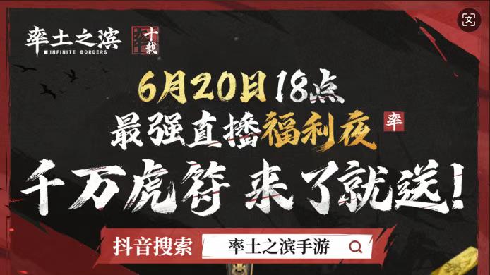 啥？618还没结束？率土之滨今晚直播送2000万虎符，零氪党狂喜！