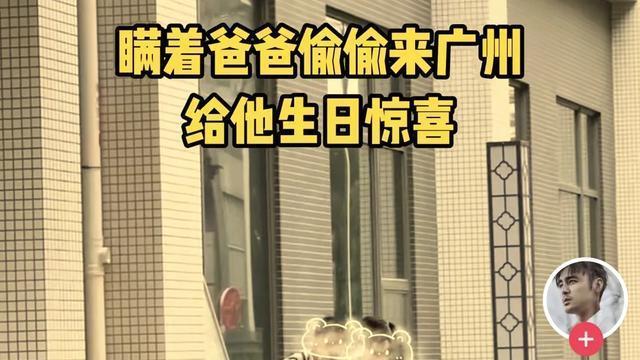 明道晒45岁生日惊喜，儿子像小大人！女儿软糯可爱踮起脚尖亲爸爸