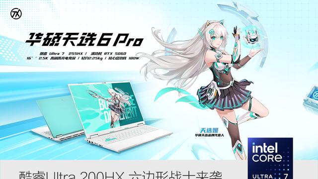 明年换机成本飙升？双12上车酷睿Ultra7版天选6Pro，一本全能畅玩