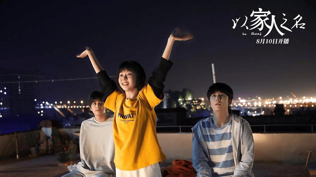 《以家人之名》：烟火气里的家人，从不是靠血缘定义