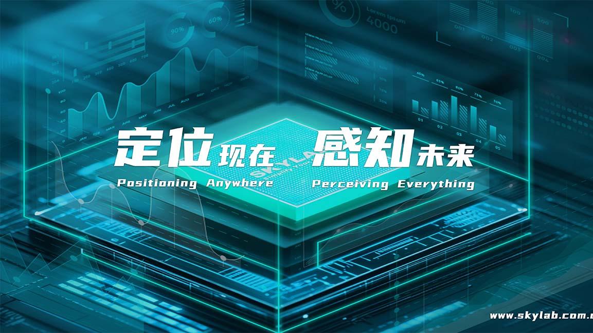 SKYLAB丨RTK高精度定位方案