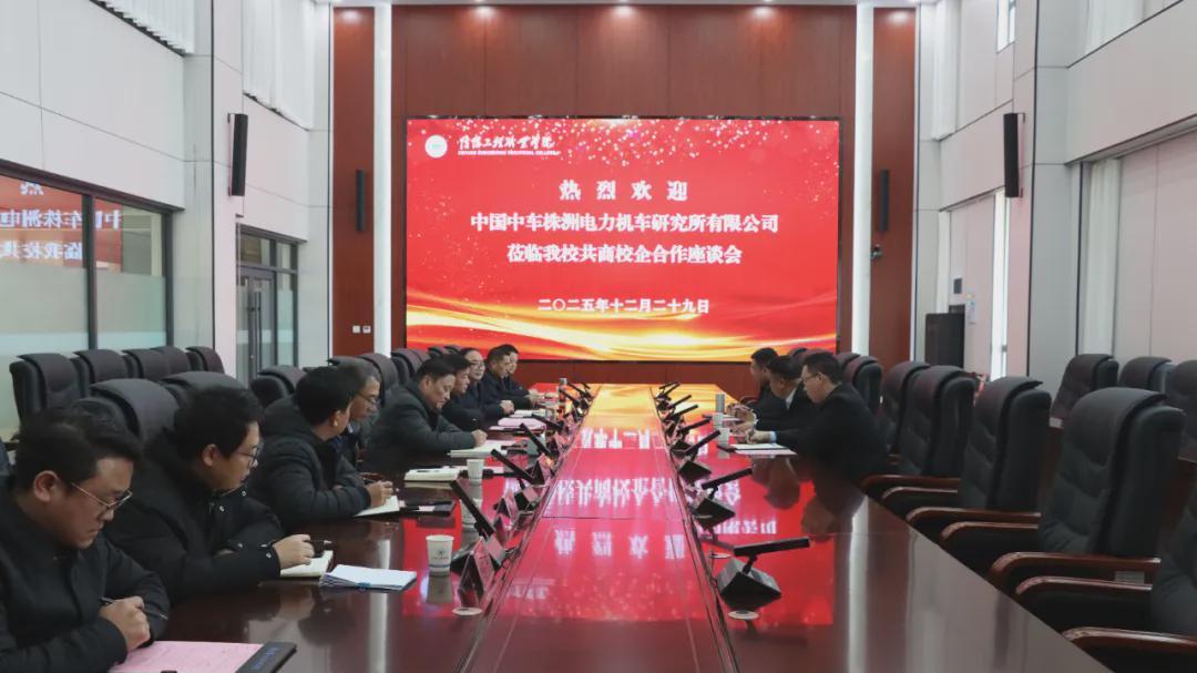 中车株洲所张为一行到信阳工程职业学院共商校企合作