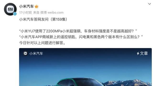 小米汽车回应：小米严禁以任何形式诋毁竞品