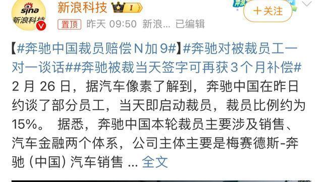 真心酸又想哭，奔驰裁员赔偿N+9，被裁员不担心断供吃不上饭了
