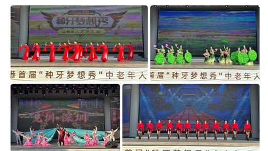 德贝美口腔2024 深港首届种牙梦想秀中老年人才艺大赛圆满落幕