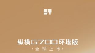 从中东沙漠到广州车展，纵横G700以硬核实力赢取世界掌声
