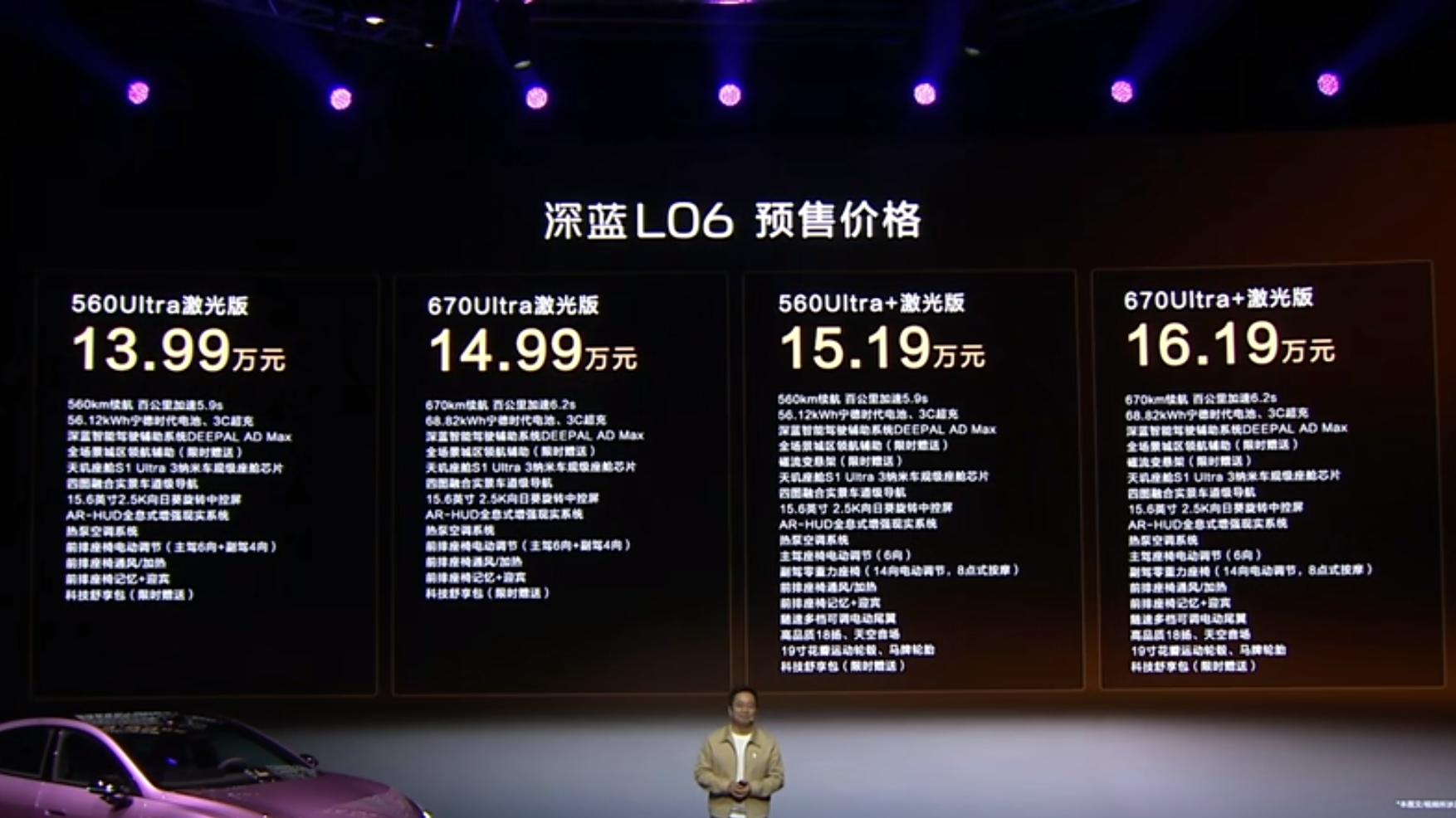 深蓝L06预售价格13.99万元起 新能源轿车市场再添技术标杆