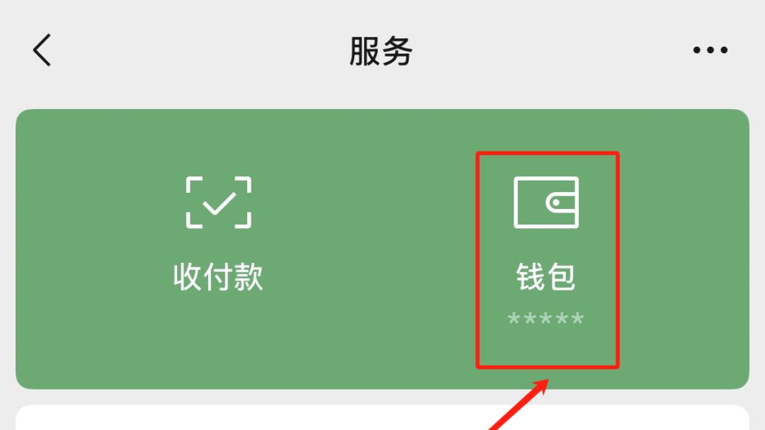 【微信】如何开启手机面容识别支付！