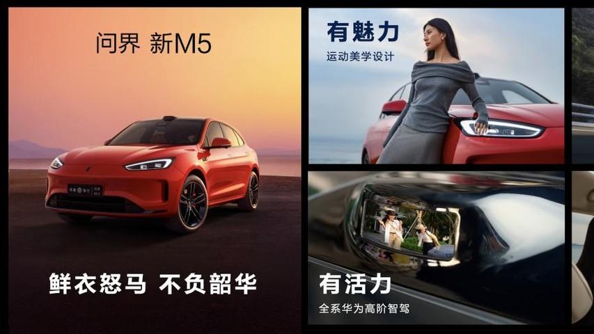 全面满足年轻人的时尚性能追求，问界新M5面面俱到